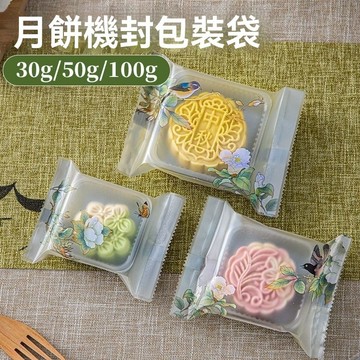 🔥臺灣出貨🔥美滌月餅包裝袋機封袋子國風中式50克75g30高顔值大號空2025新款