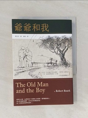 【書寶二手書T1／翻譯小說_RAI】爺爺和我_魯瓦克,  謝斌