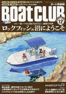 BOAT CLUB 2023年12月号