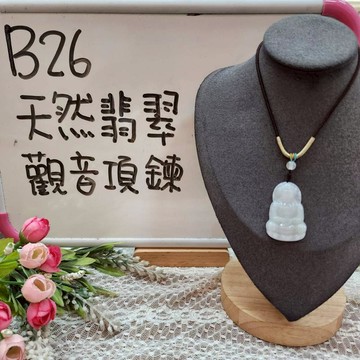 B26_天然翡翠觀音項鍊