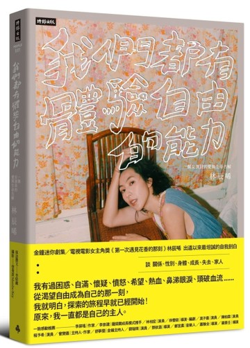 我們都有體驗自由的能力：一個女演員的愛與生命告解[二手書_良好]