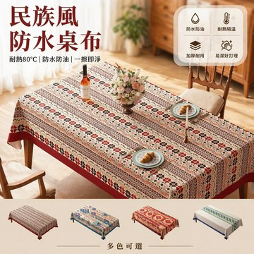 台灣出貨✨ PVC 餐桌布 免洗防水防油桌布 加厚民族風桌巾 復古茶幾墊 長方形餐桌保護墊 140x240cm適用6人桌