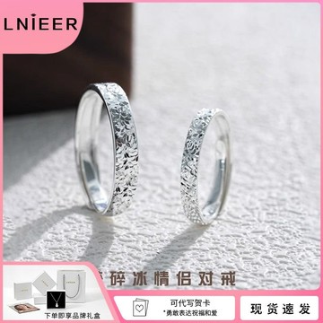 💖限時下殺💖LNIEER999純銀碎冰冰戒指男女素圈情侶款對戒520送女友禮物禮盒裝
