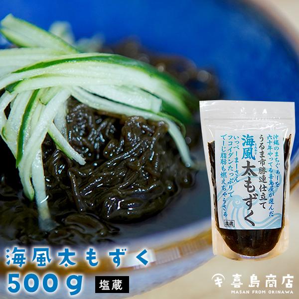 もずく 500g 沖縄 お土産 うるま市勝連産