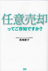 任意売却ってご存知ですか