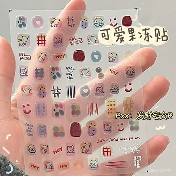 🔥臺灣發貨🔥可可愛愛ins夏日果凍糖豆搞怪美甲貼紙透明立體貼紙浮鵰立體貼