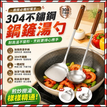 🔥台灣隔日達🔥加厚家用鍋鏟 廚具套裝 不鏽鋼湯勺 304不銹鋼鍋鏟 木柄炒菜鍋剷 不鏽鋼漏勺 炒菜勺 不生鏽炒菜鍋鏟
