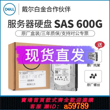【台灣公司 可打統編】全新DELL/戴爾600GB/600G SAS 3.5 15K企業服務器硬盤ST3600057SS