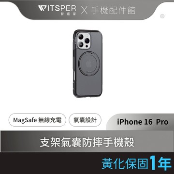 TORRAS iPhone 16 Pro 系列 Ostand R Air MagSafe支架氣囊防摔手機殼