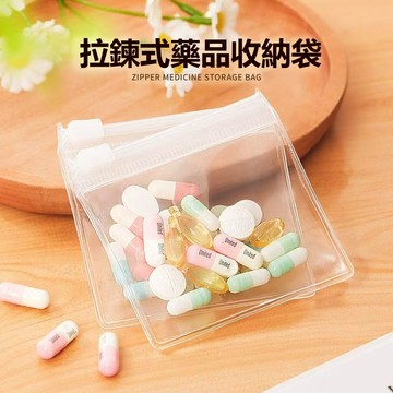 💥臺灣出貨💥 迷你小藥袋便攜式藥丸藥物藥片分裝袋藥盒分藥袋子旅行藥品收納袋 便攜式收納袋 藥品分裝袋密封藥袋 拉鍊保鮮袋