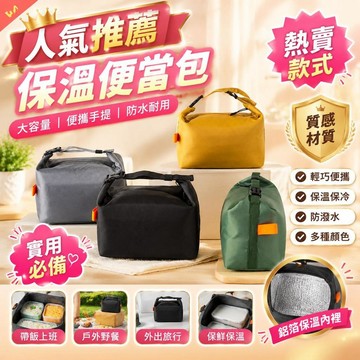 免運💒臺灣熱銷🐬新款保溫包手提飯盒包加厚鋁箔帶飯包午餐包大容量防水野餐包保溫