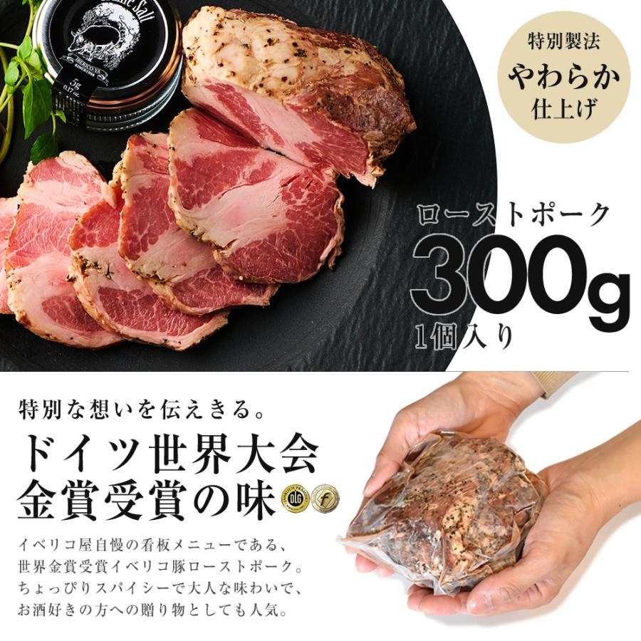 お歳暮 肉 ギフト 御歳暮 2023  無添加 ハム イベリコ豚 ローストポーク 280g お祝い 60代 70代 お取り寄せ グルメ 食品 冷凍