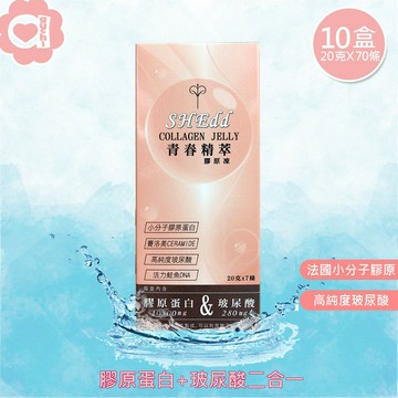 必爾思 SHEdd 水噹噹膠原青春精粹膠原凍-10盒組(20克X70條)加贈好禮二選一 膠原QQ凍膠原蛋白+玻尿酸二合一