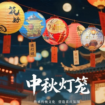台灣出貨【免運】中秋節古風福燈籠裝飾猜燈謎庭院商場社區喜慶掛件氛圍場景蠟燭