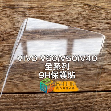 【貝占】ViVo V60 V50 V40 lite 保護貼 UV 滿版 鋼化玻璃 鏡頭貼 水凝膜 抗藍光