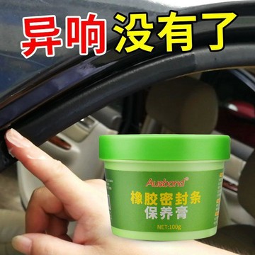 車品優選🎉 汽車窗密封條橡膠保護劑車門異響消除油膠條保養膏天窗還原潤滑脂 汽車養護用品