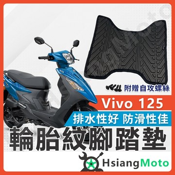 【翔好機車】活力125 腳踏墊 活力 125 VIVO125 活力腳踏墊 機車腳踏墊 SYM 三陽機車 排水腳踏墊