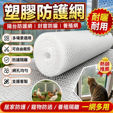 陽台防護網 保護網 封窗網陽台防護網 陽台防拋物 防盜窗墊 塑料網格安全網 防貓網 防墜網 塑料陽臺防護網