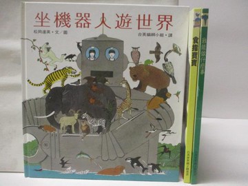 【書寶二手書T8／少年童書_VNP】高_做機器人遊世界_我能做什麼事_食指寶寶_3本合售