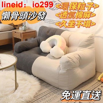 發 雙人沙發 軟骨頭小沙發 臥室客廳沙發 懶人椅 榻榻米坐墊