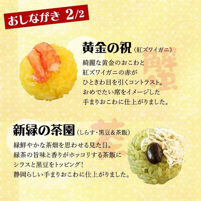 手まりおこわ「彩華」 ギフト 誕生日 内祝い 贈り物 おこわ ひとくちおこわ うなぎ カニ しらす グルメ 食べ物 かわいい お祝い 送料無料