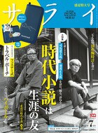 サライ　2022年　7月号