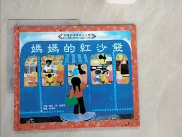 【書寶二手書T1／少年童書_ZIN】媽媽的紅沙發_威拉畢