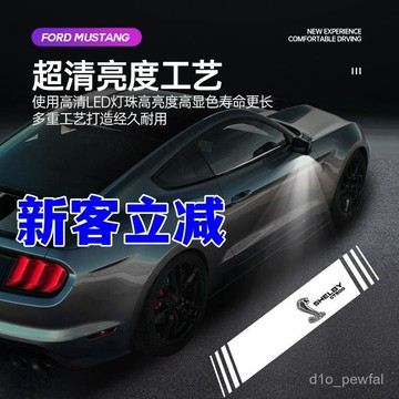 ✨新品低價/免運✨適用15-22款福特野馬改裝光毯迎賓燈後視鏡投影Mustang車門照地燈 BFYA