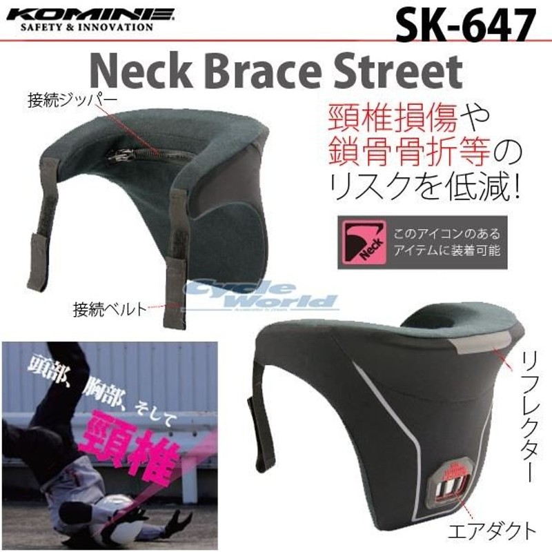 正規品〔KOMINE〕SK-647 ネックブレイス ストリート 首 頸椎 安全 ...