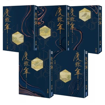 全新 / 慶餘年 第一部(一～五)   / 尖端出版 / 定價:280