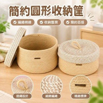 簡約圓形收納筐帶蓋編織收納筐茶幾棉綫置物筐鑰匙雜物內衣收納盒 8VYM
