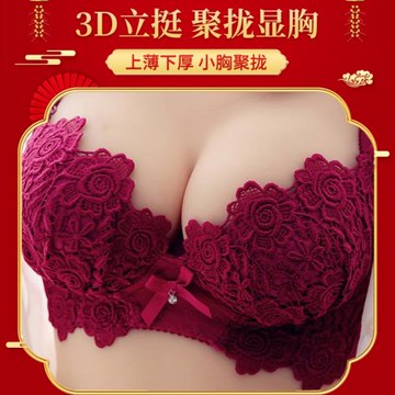小胸聚攏內衣女聚攏收副乳上托調整型本命年紅色無鋼圈網紗文胸罩