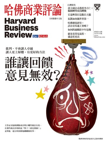 【電子書】誰讓回饋意見無效？/第152期