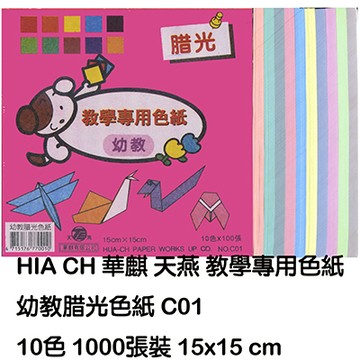 幼教蠟光色紙 1000入 NO.C01