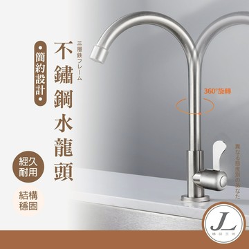 【加厚304不鏽鋼 單冷水】單冷水龍頭 鵝頸龍頭 廚房龍頭 大彎水龍頭 U型龍頭 立式水龍頭 水龍頭 龍頭