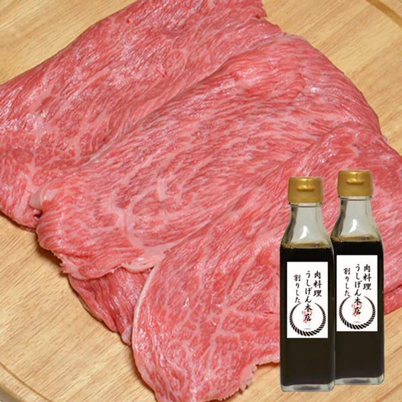 肉料理『うし源』 すき焼き お試しセット 700g 特製割りした2本プレゼント 冷凍便