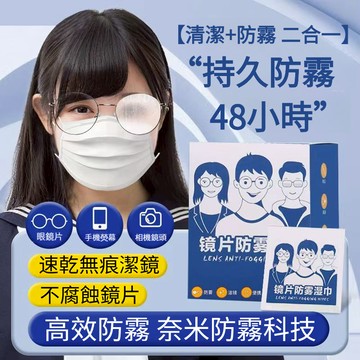 🔥台灣現貨🔥隔日到貨 100片/盒 眼鏡防霧清潔濕紙巾 防起霧 拋棄式擦拭眼鏡濕巾 鏡片擦拭布 螢幕清潔 防霧神器