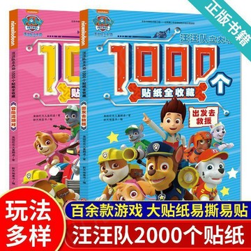 🔥 貝兒優選商品🔥 汪汪隊立大功 兒童貼紙書 專注力益智玩具 兒童安全救援故事書 小狗書贴纸
