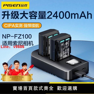 【台灣公司 超低價】品勝NP-FZ100相機電池a7m4/a7c2適用索尼A7M3 a7r3 a9 A6700 a7r4