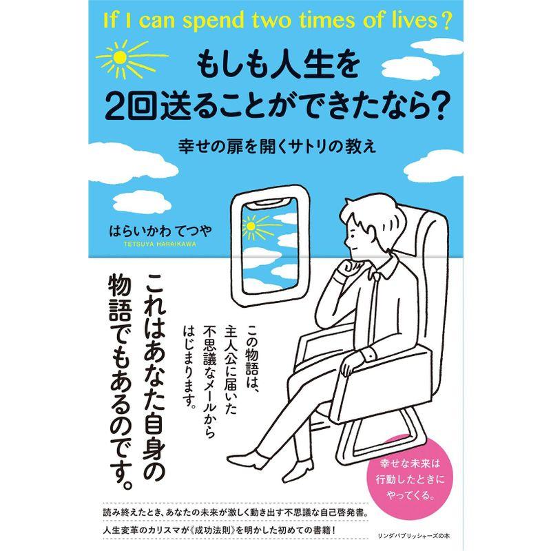 もしも人生を2回送ることができたなら? (リンダパブリッシャーズの本)