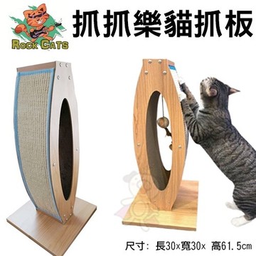 『寵喵樂旗艦店』ROCK CATS 抓抓樂 造型貓抓板 RC-256B 耐抓材質 不容易掉紙屑
