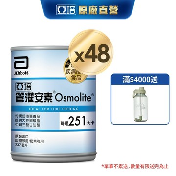 亞培 管灌安素(237ml x 24入x2箱) (管灌營養專用配方)｜亞培官方旗艦店