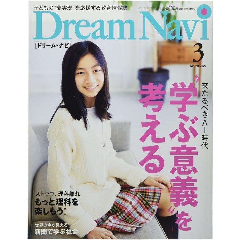 Dream Navi 2022年 03 月号 雑誌