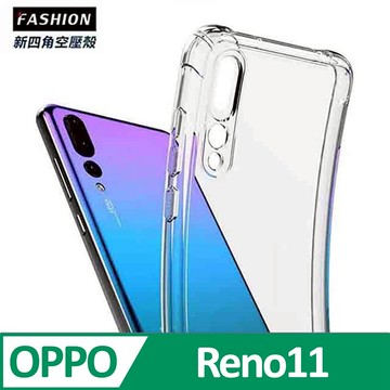 OPPO Reno11 5G TPU 新四角透明防撞手機殼