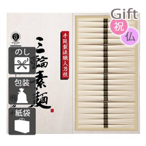 お歳暮 お年賀 御歳暮 御年賀 2023 2024 ギフト 送料無料 そうめん 池利 手延べ三輪素麺(木箱入)  人気 手土産 粗品 年末年始 挨拶 のし