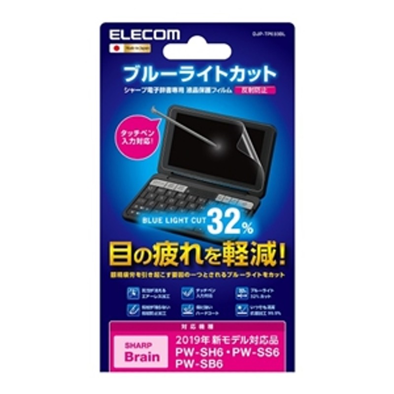 エレコム】 電子辞書フィルム DJP-TP033BL <電子手帳アクセサリー> 通販 LINEポイント最大1.0%GET LINEショッピング