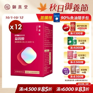 益固醇 紅麴納豆Q10（60顆）【12盒】