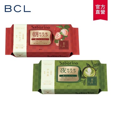 【BCL】(任選)Saborino 限定奢華早安/晚安面膜