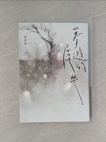 【書寶二手書T1／短篇_YEO】夢遊的犀牛_林禹瑄