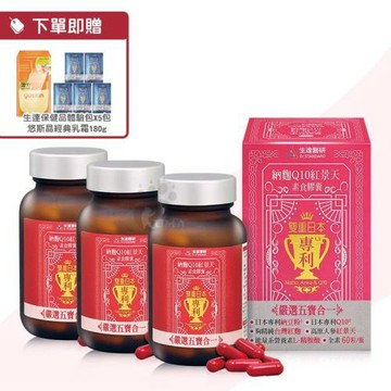 生達醫研 納麴Q10紅景天素食膠囊 X3盒(60粒/盒)